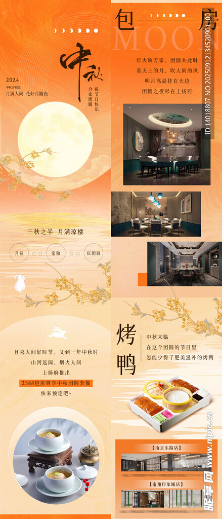 中秋节长图