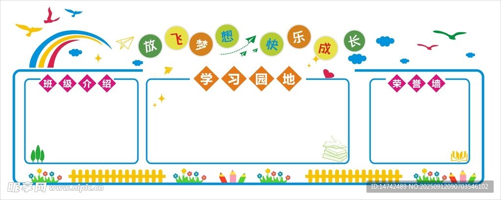 学校文化墙班级文化墙