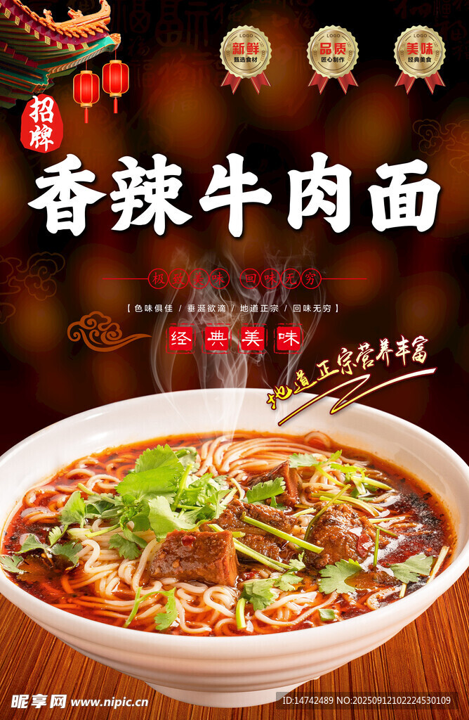 香辣牛肉面海报