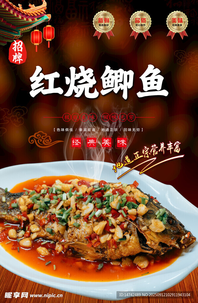 美味红烧鲫鱼