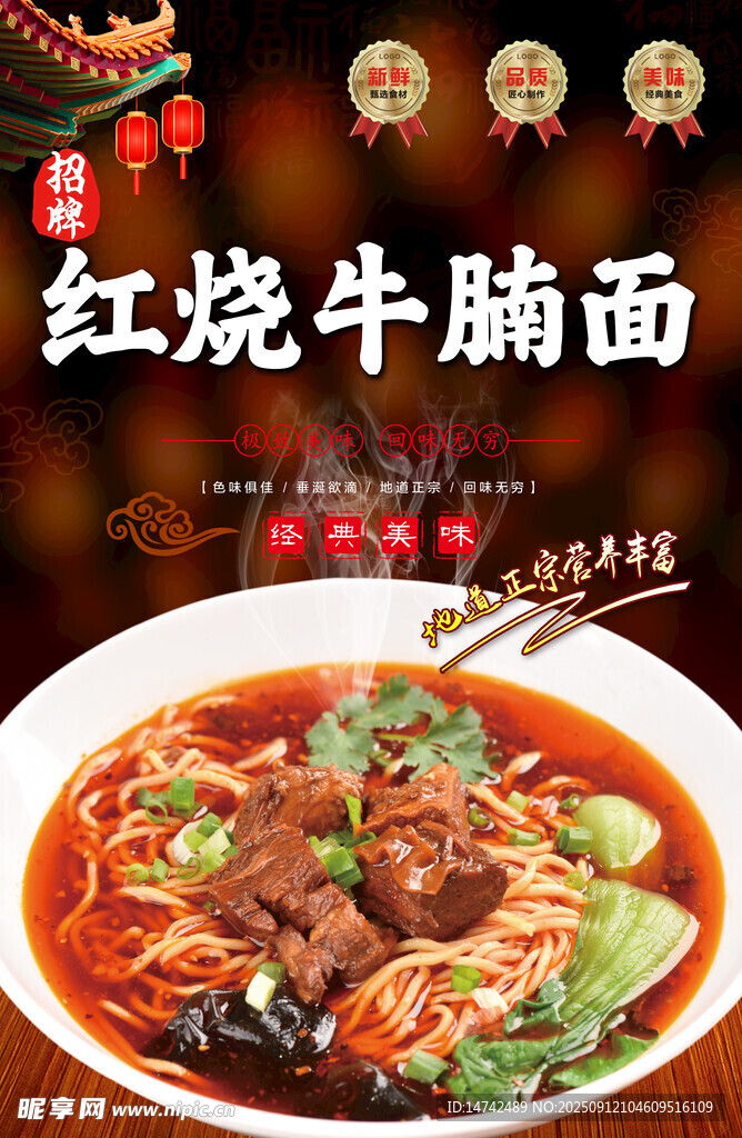 红烧牛腩面海报