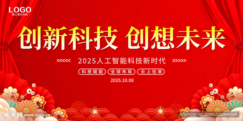 红色喜庆舞台背景