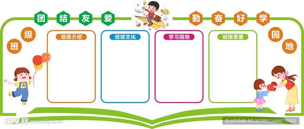学校文化墙班级文化墙
