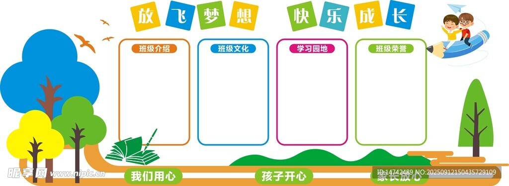 学校文化墙班级文化墙