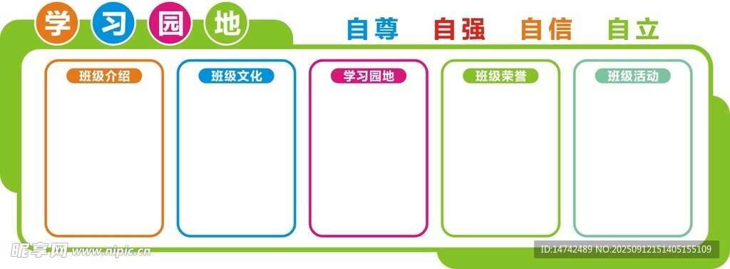 学校文化墙班级文化墙