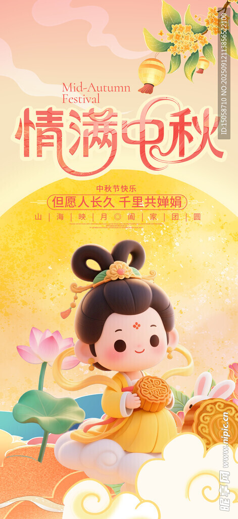 中秋节海报