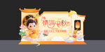 中秋节美陈