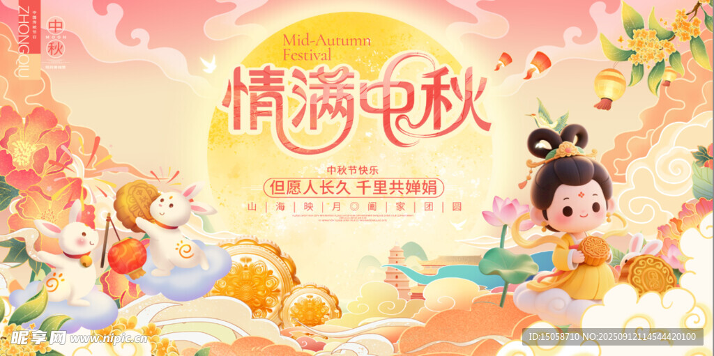 中秋节促销活动宣传展板