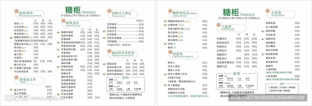 冷饮菜单