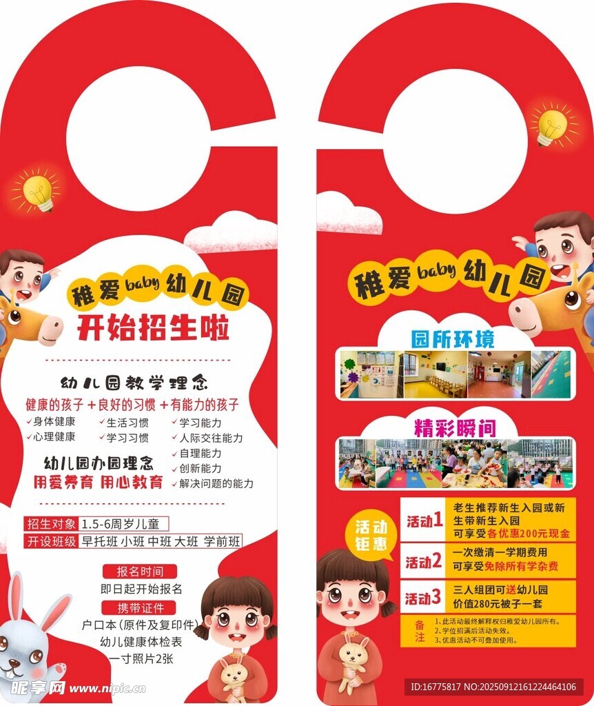 幼儿园门卡