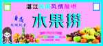 水果捞 软布灯箱
