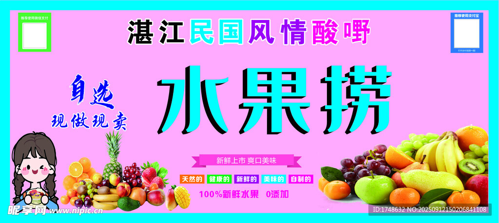 水果捞 软布灯箱