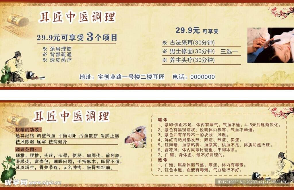 耳匠理疗