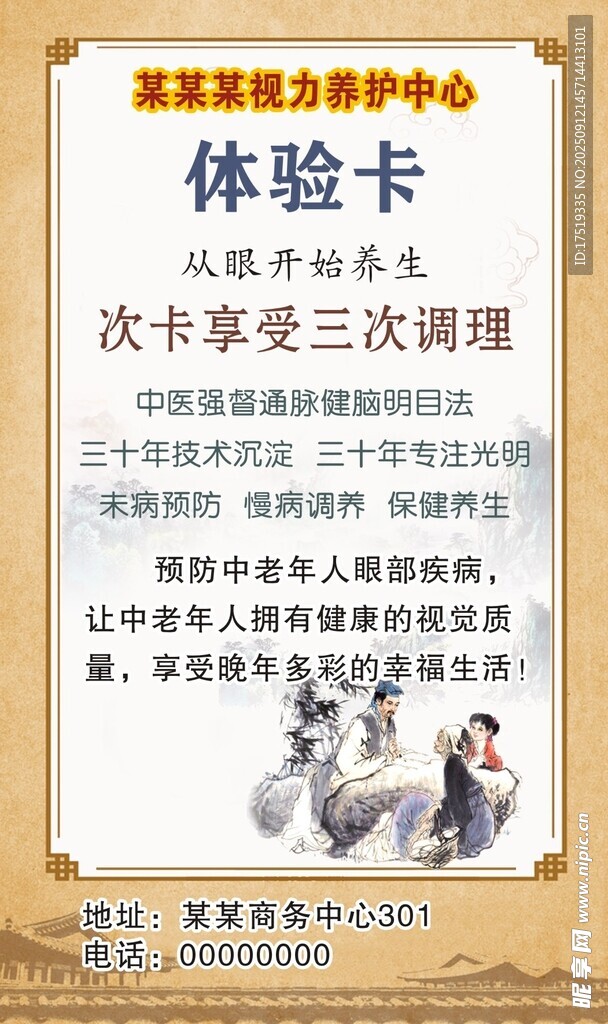视力养护中心