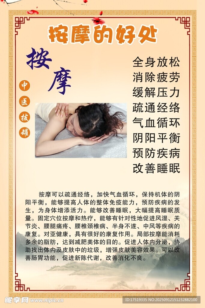 中医按摩