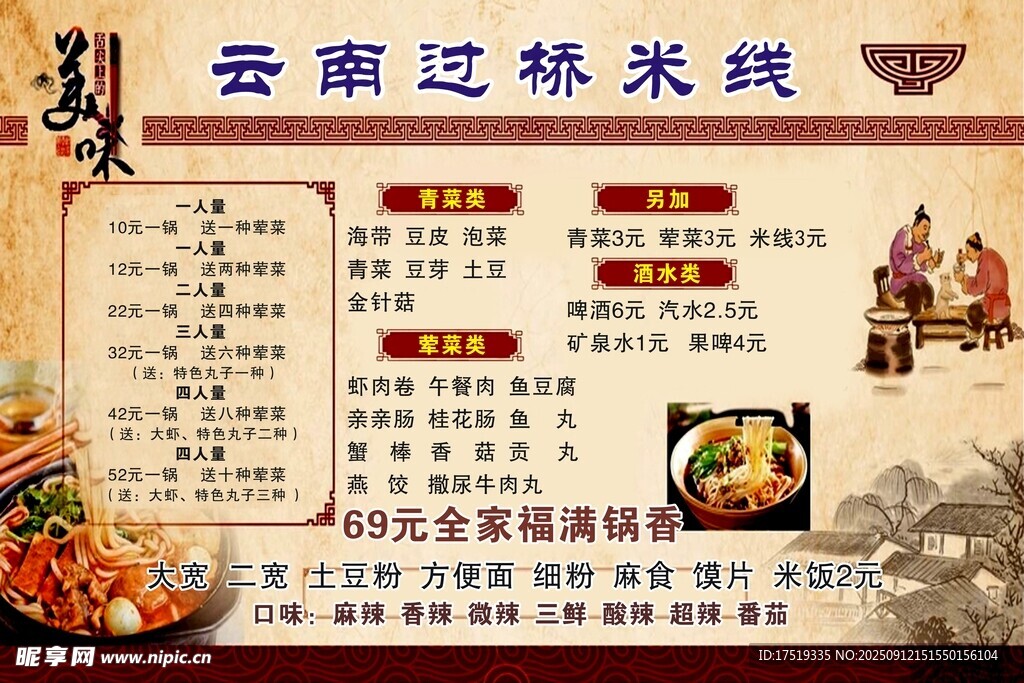 云南过桥米线