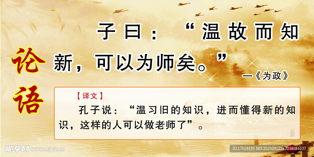 论语