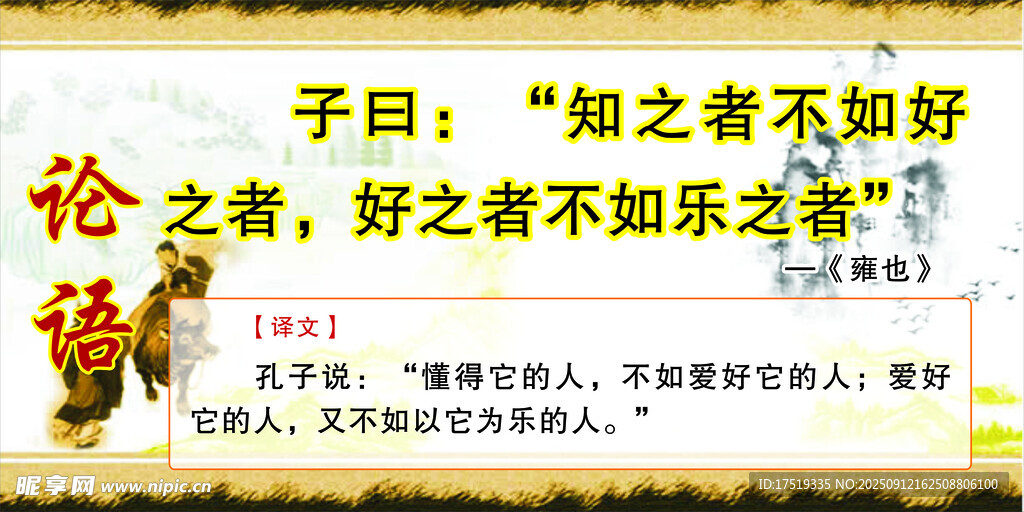 论语 子曰