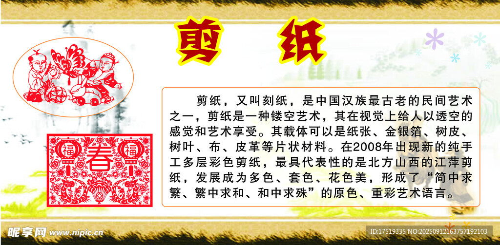 剪纸