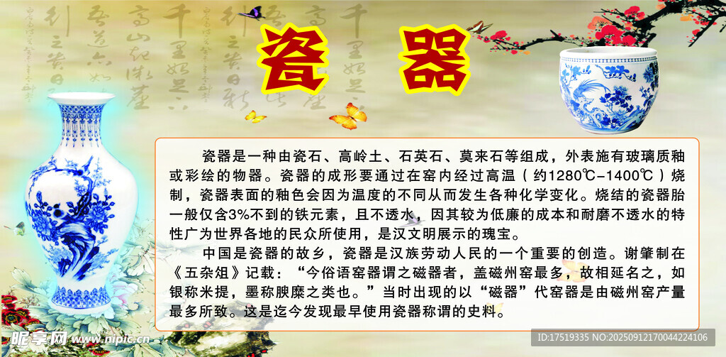 瓷器