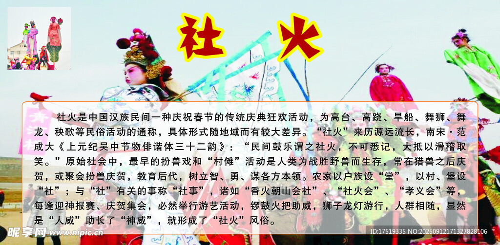 社火