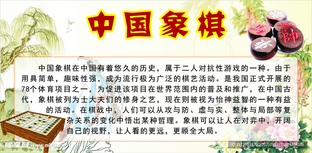 象棋