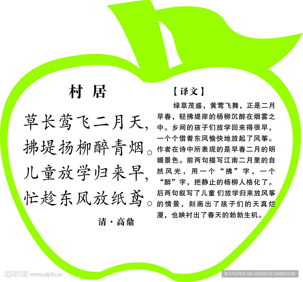 村居古诗配图