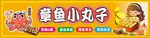 章鱼小丸子 灯箱