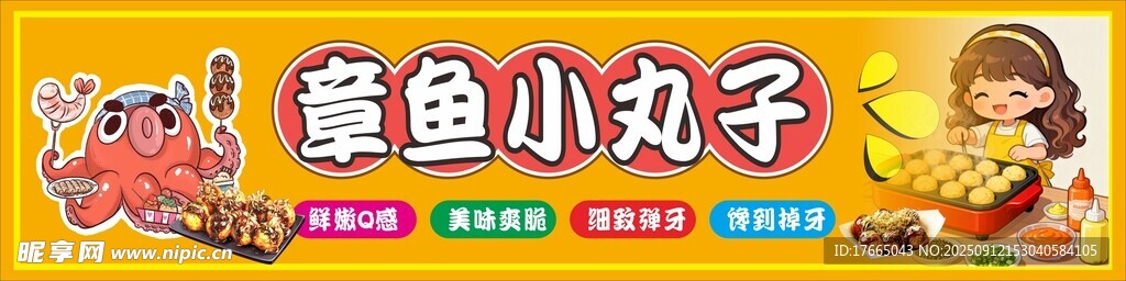 章鱼小丸子 灯箱
