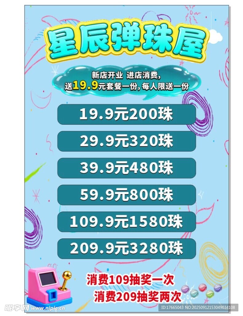 弹珠价格表