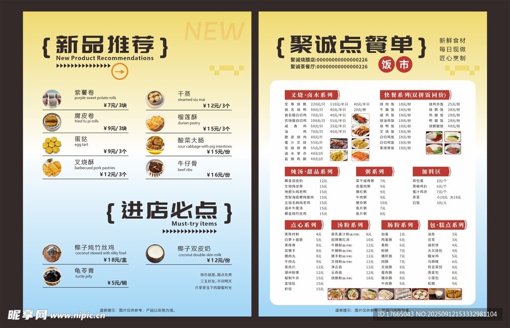 菜单 价目表