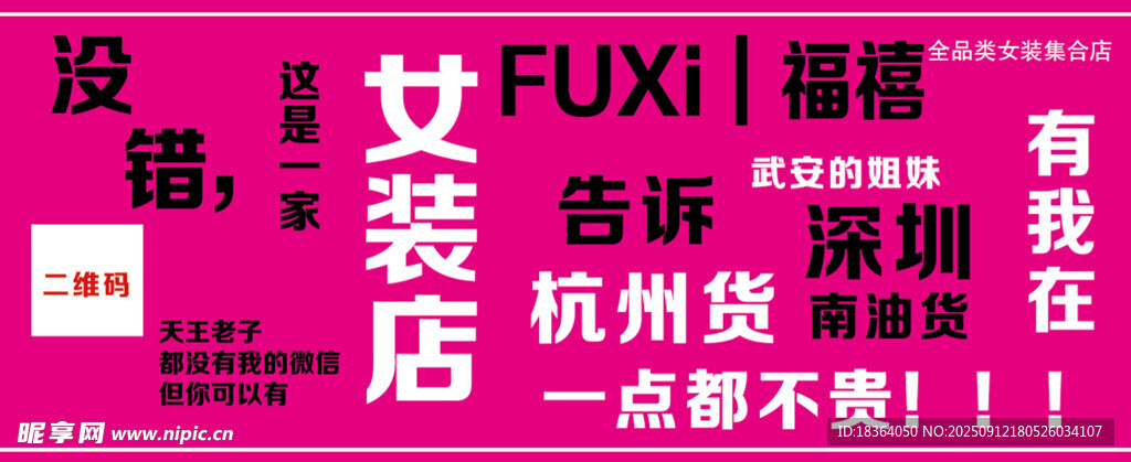 服装店围挡