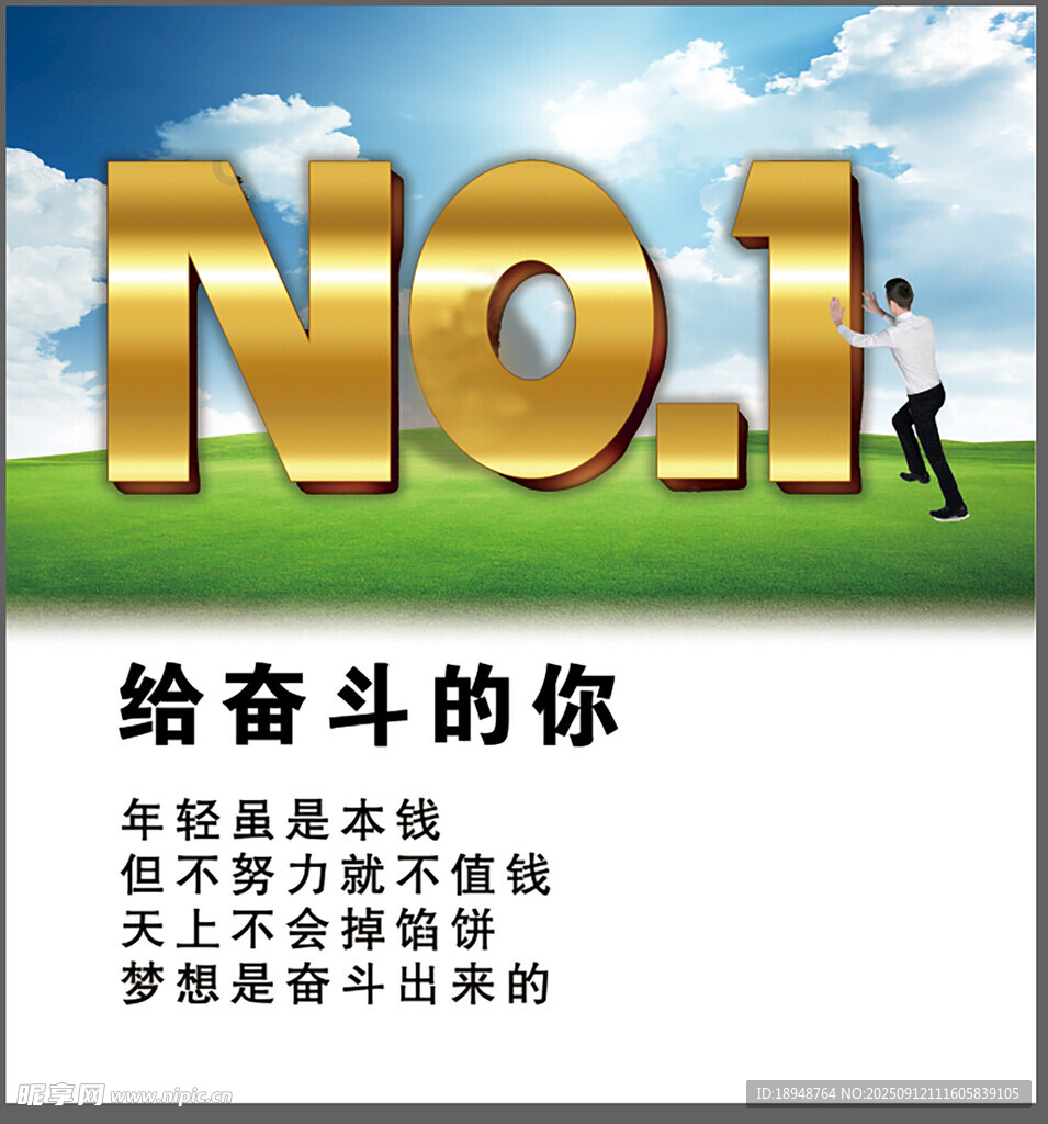 给奋斗者的励志海报