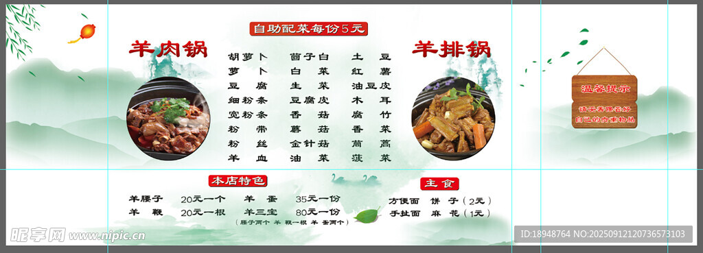 中国传统节日文化宣传海报羊肉锅