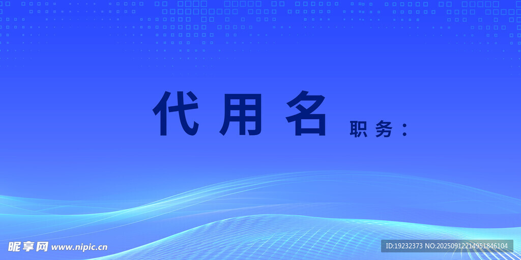 桌签 台签 台牌 桌牌 席卡