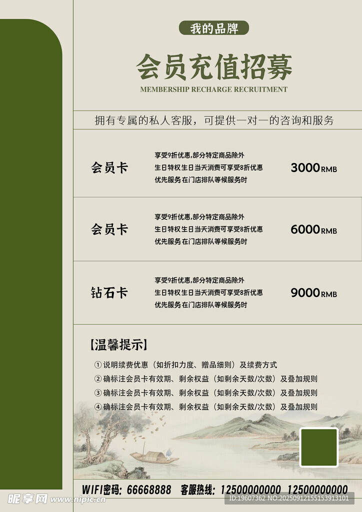 会员充值指南