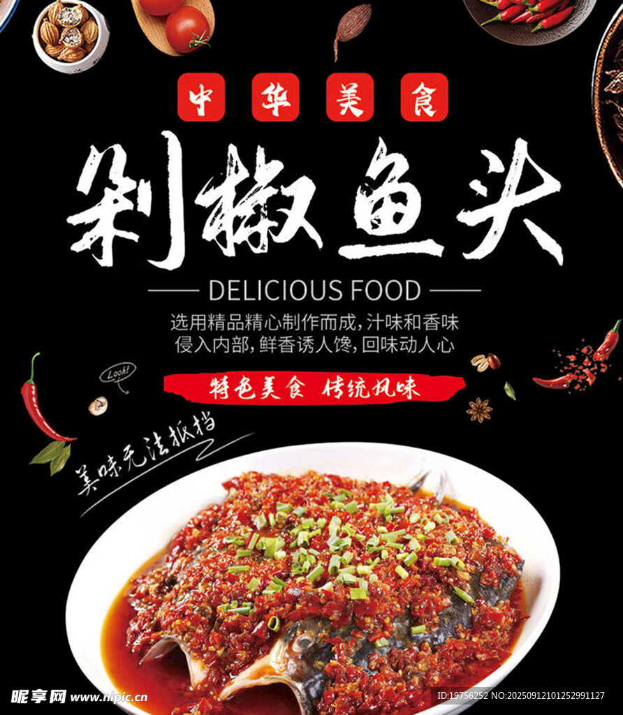 剁椒鱼头