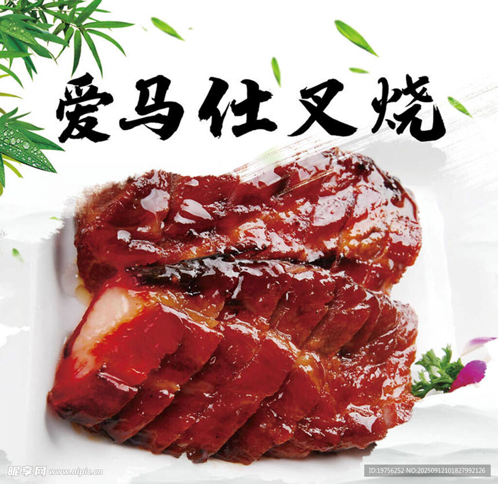 叉烧