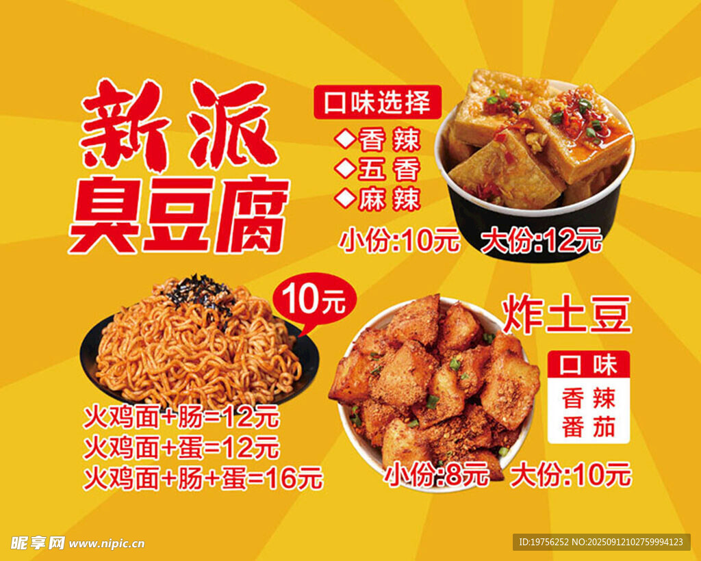 臭豆腐