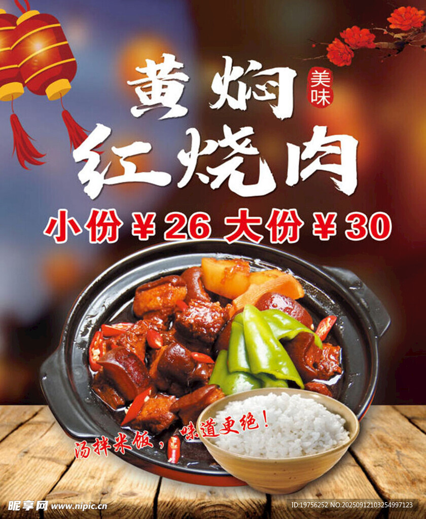 红烧肉