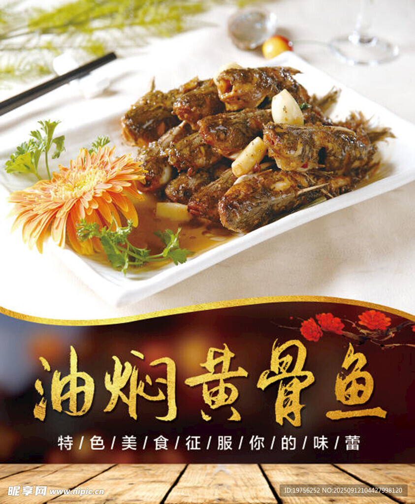 黄骨鱼