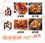 卤肉