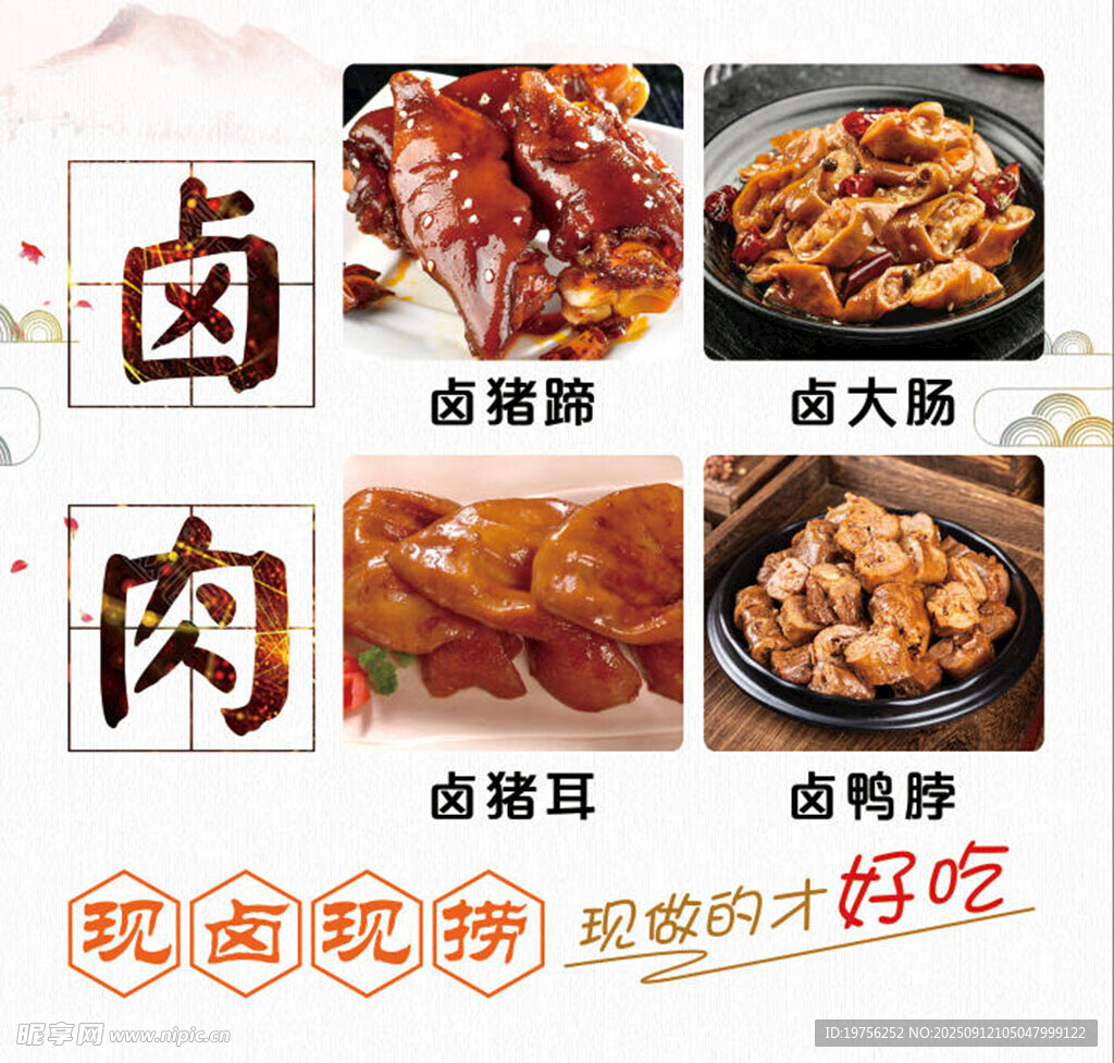 卤肉
