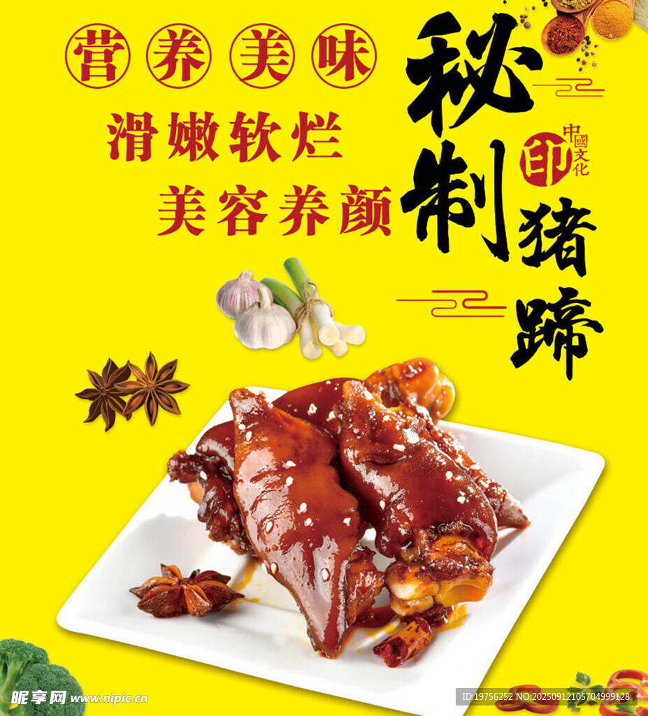 秘制猪蹄