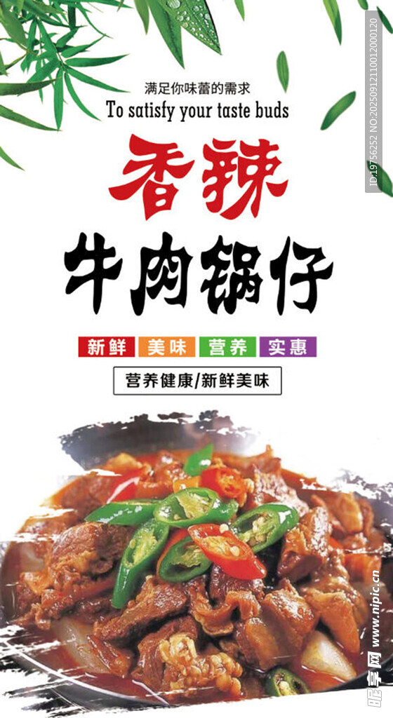 牛肉锅
