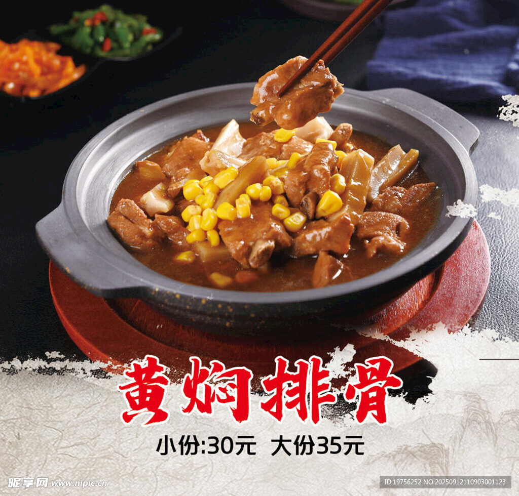 黄焖排骨