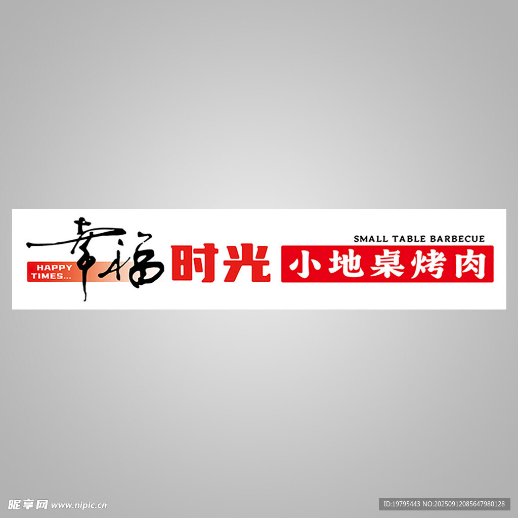小镇时光装饰招牌