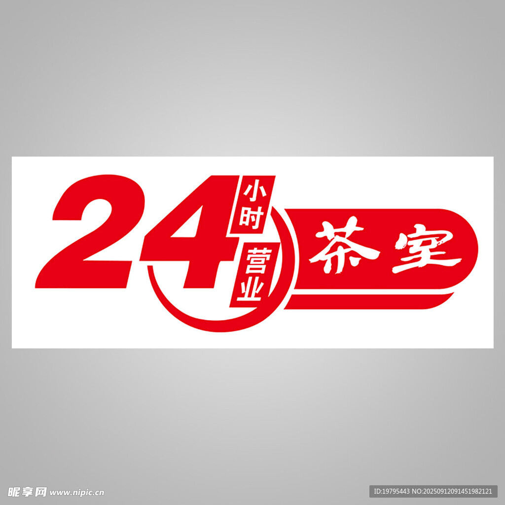 24小时茶室标志设计
