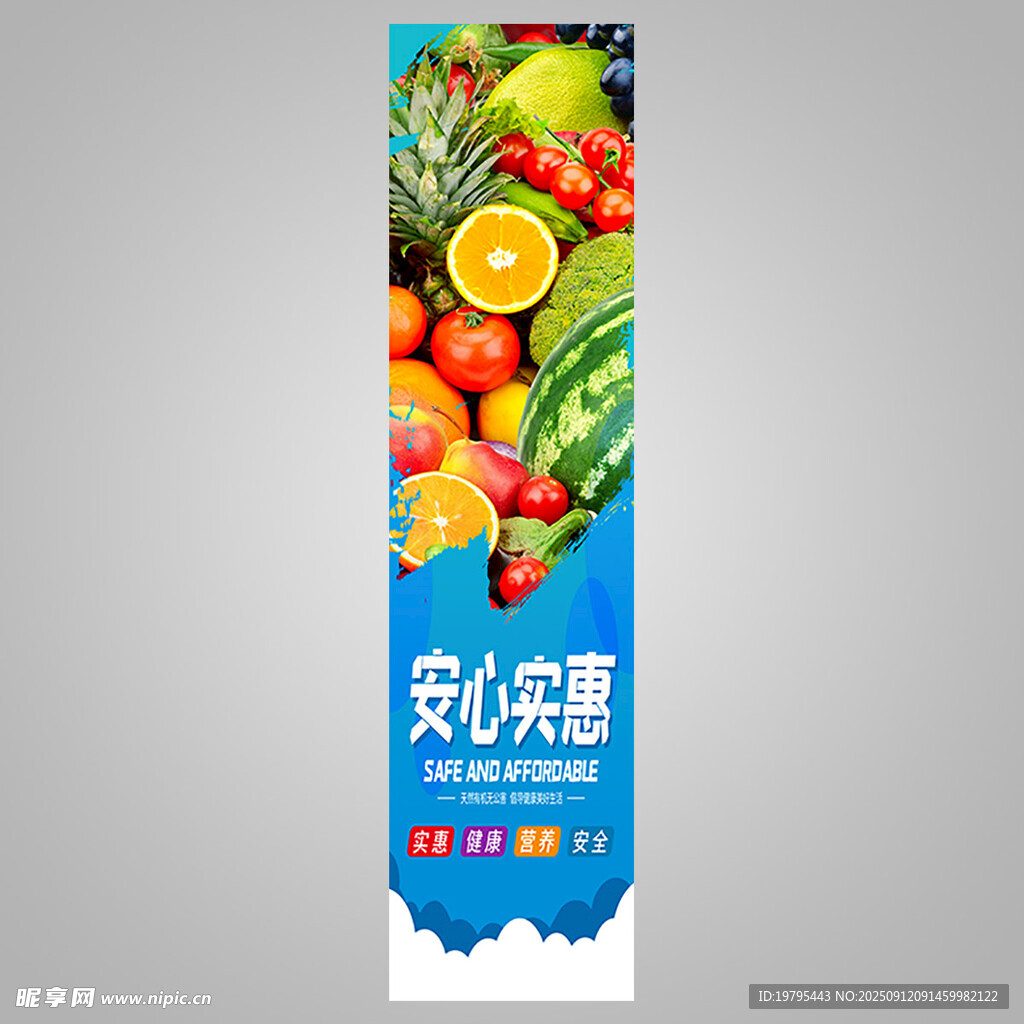 安小实惠水果促销展架