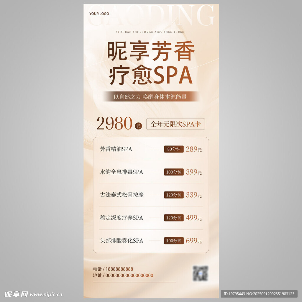 晚享芳香疗愈SPA价目表